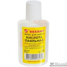 Rexant 09-3610 Флюс для пайки ПАЯЛЬНАЯ КИСЛОТА 30мл