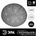 ЭРА Б0019803 SPB-6-12-4K (A) Светильник светодиодный декоративный 12Вт 4000K 960Лм "Медуза" 263x86